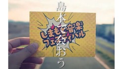 島本町でフリーチケットの音楽イベントを開催したい！ のトップ画像