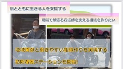 病とともに生きる人がその人らしく生活できるよう訪問看護で支援したい のトップ画像