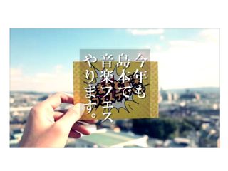 音楽とダンスのフェスティバルで島本町を発信したい！ のトップ画像