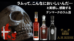 【衝撃の美味しさ！】デンマークA.H. Riiseラム のトップ画像