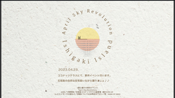 石垣島をDJとエイサーや太鼓など盛り上がっていきたい。 のトップ画像