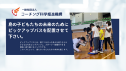 離島の子どもたちのスポーツ教育環境を整え、未来を明るくしたい！！ のトップ画像