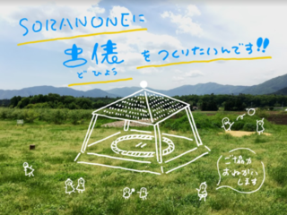 山々に囲まれた滋賀県の里山で相撲取り！土俵作りプロジェクト。