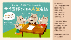 自分らしい最期を迎えるための絵本の出版にご協力ください ! ! のトップ画像