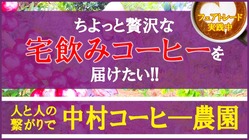 コーヒー1杯が運ぶ「幸福と笑顔」コンパニオンプランツ珈琲農園の挑戦 のトップ画像