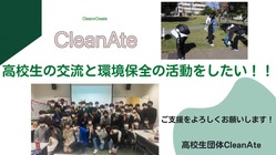 高校生によるSDGs達成のための活動をしたい！ のトップ画像