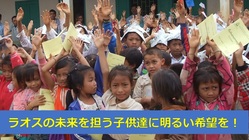 ラオスにある小学校の傷んだ箇所を補修し子供たちに快適な場の提供を！ のトップ画像
