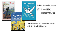 平和と歩むポスターデザイナーを支援したい のトップ画像