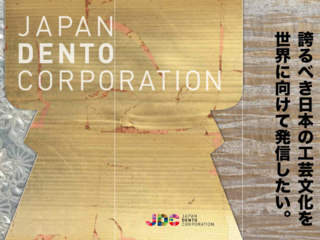 日本工芸を世界に発信するため、コンセプトブックを作りたい！ のトップ画像
