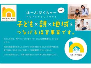 日本の保育問題解決へ！働きざかり世代を訪問保育で子育て支援！
