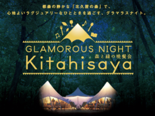 都心の森の中で新しい文化を作る「森と緑の晩餐会」を開催したい のトップ画像