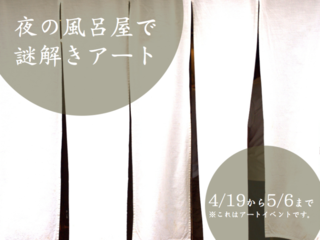 芸術家に（無償で）表現の場を。人にわくわくする感性の冒険を。 のトップ画像