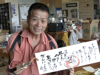 熊本地震で崩壊！両腕を失った詩画家 大野勝彦美術館の再建へ のトップ画像