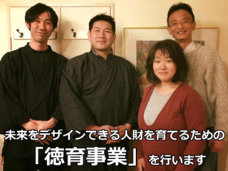 未来をデザインできる人財を育てる徳育をオンライン講座で提供！ のトップ画像