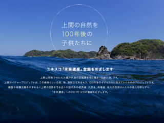 瀬戸内最後の楽園 上関の自然と未来のための拠点をつくりたい！ のトップ画像