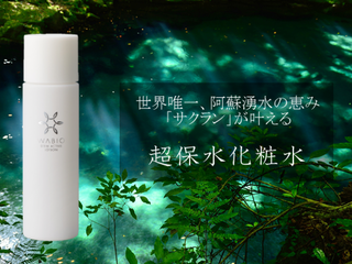 世界唯一、九州阿蘇湧水の恵み「サクラン」で叶える超保水化粧水 のトップ画像