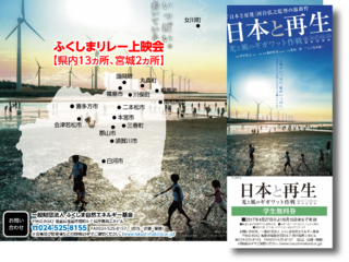 福島の学生1000人に映画「日本と再生」を無料で届けたい！