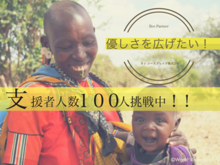 支援だけじゃない!!ケニアの学校に本を贈り、やさしさを広げたい のトップ画像