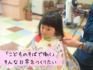 子どもと一緒が当たり前。ママに優しい美容室が大阪にオープン♪ のトップ画像
