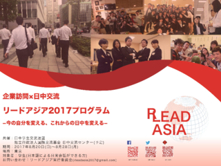 「企業訪問」を通じた新しい取り組みで、日中交流を実現したい！ のトップ画像
