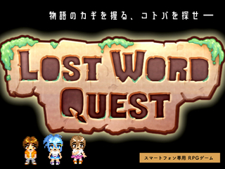失った言葉を取り戻すミステリーゲーム『LOST WORD QUEST』制作