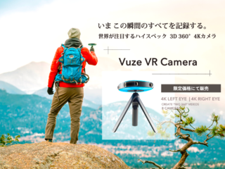 9万円台実現！圧倒的低価格3D 360° 4Kカメラ本格上陸 のトップ画像