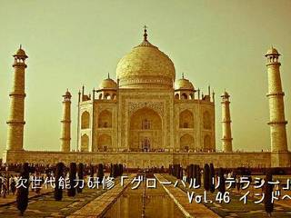 日本の若者を元気にするために、インドで『世界』を学びたい!! のトップ画像