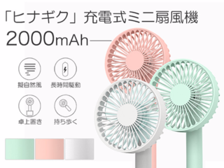 卓上置きだけでなく手持ちも可能！暑い夏の清涼ギフト✽ のトップ画像