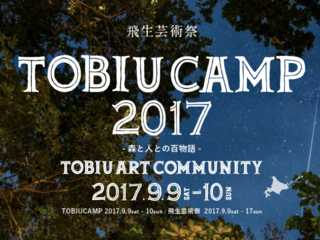 -飛生芸術祭- 北海道ポロト湖面で環境芸術作品の展開へ のトップ画像