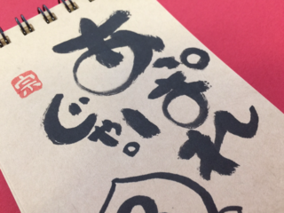 岡山から全国へ！笑顔と元気を届けるカレンダーを作りたい！ のトップ画像