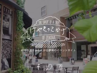 静岡駅前大型店のイベント情報がまるごとわかるウェブサイト！