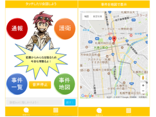 楽しく防犯！全国の女性や子どもを狙った犯罪をゼロにします！ のトップ画像