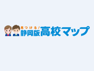 静岡県の高校生の将来の幅を広げる、情報集約サイトを作りたい！ のトップ画像