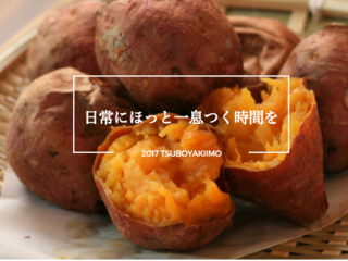 陸前高田に移住を決意。壺焼き芋で新たな「地域の味」を作ります のトップ画像