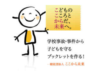 「もしかしてうちの子いじめられてる？」そんな時どうしますか？ のトップ画像