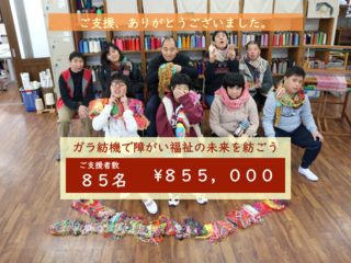 豊田市伝統の織り物で障がい者に雇用を。ガラ紡機で未来を紡ごう のトップ画像
