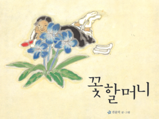 このままではお蔵入り。慰安婦をテーマにした絵本を刊行させたい のトップ画像