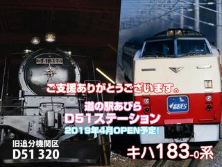 北海道・鉄道史の誇り。往年の「特急おおぞら」を国鉄色で未来へ のトップ画像