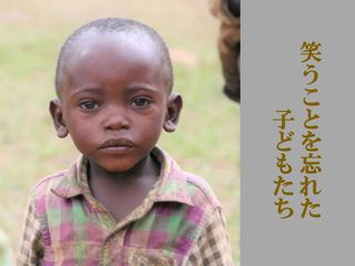 子どもたちが笑わない町。ルワンダ最貧困地域に生活の基盤を！