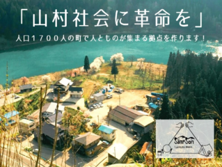 山村社会に革命を。人とものが集まる拠点が福島県三島町にOPEN のトップ画像