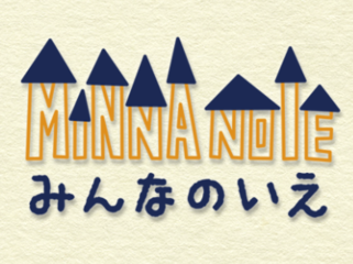 日本一☆が綺麗な阿智村に、誰もが集える「みんなのいえ」を！ のトップ画像