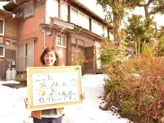 鳥取県岩美町初！パンの匂いが香るグループホームを立ち上げたい のトップ画像