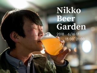 "Nikko Beer Garden" 初開催！歴史の街で旅人と交流できる場所を
