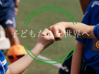 養護施設の子どもたちをポーランドのサッカーワールドカップへ！ のトップ画像