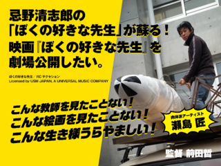 忌野清志郎の「ぼくの好きな先生」が劇場のスクリーンに蘇る！ のトップ画像