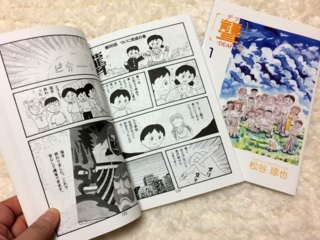 松谷琢也さんの描く本格聾漫画『聾 デフ』第5巻を出版したい のトップ画像