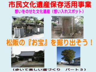 魅力的なまちづくりは、市民から！松阪で文化遺産をつくりたい！ のトップ画像
