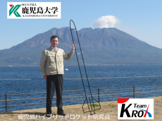 宇宙をこの手に、鹿児島でロケットを開発して飛ばしたい！ のトップ画像