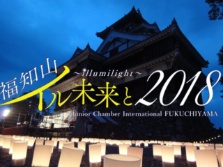 花火大会中止から5年。2018年福知山のシンボルに新しい光を! のトップ画像