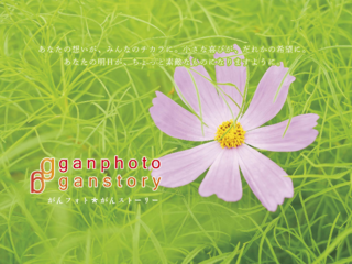 がんでも人生は楽しめる！一瞬をとらえた写真展を開催！ のトップ画像